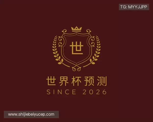 发现世界杯冠军预测